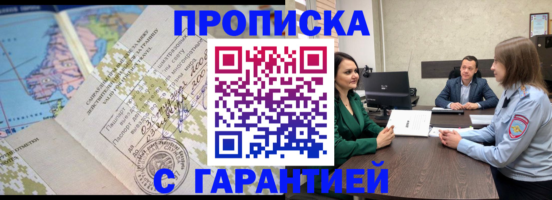 временная регистрация для всех в Осинниках