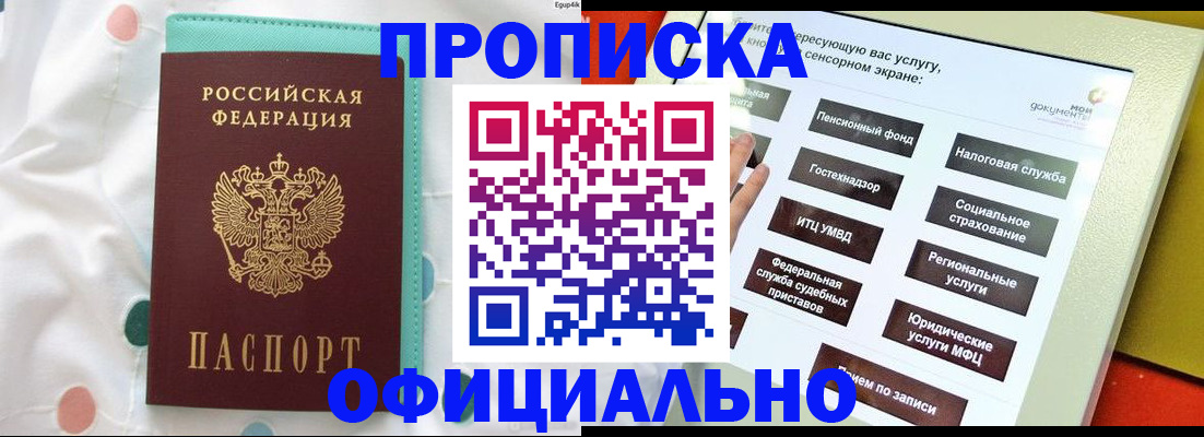 временная регистрация надежно в Осинниках