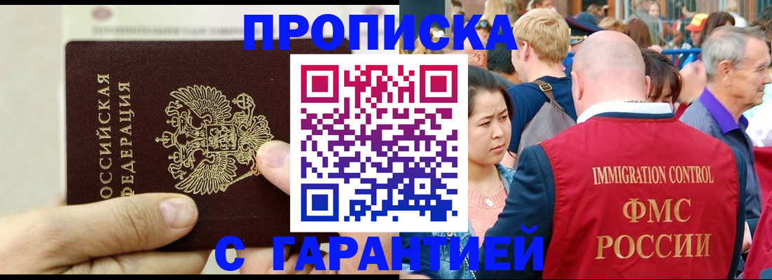 прописка 2025 в Осинниках